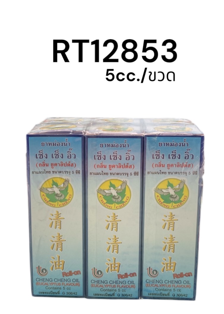 CHENG CHENG OIL ยาหม่องน้ำ กลิ่นยูคาลิปตัส 5มล.(ลูกกลิ้ง)